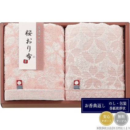 今治 桜おり布 タオルセット IS9620 PI