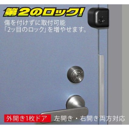 ノムラテック N-2428 ドア用補助錠 どあロックガード ディンプルキータイプ 玄関 ドア 賃貸 鍵 防犯グッズ 4909314409133
