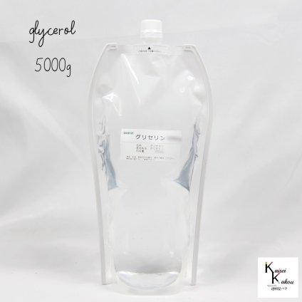 「グリセリン　グリセリンC　パウチ袋　5000ｇ」化粧品グレード　医薬部外品原料規格2021準拠　化粧品　植物由来原料　植物性グリセリン　オーガニック　無添加 植物性 保湿 乾燥肌 化粧水 ローション セラム 美容液 原液 手作りコスメ 手作り化粧品 フェイス ボディ