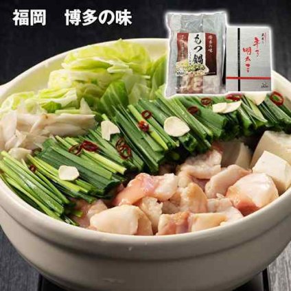 福岡 博多の味 明太子ともつ鍋のセット / 冷凍 送料無料 鍋セット モツ鍋