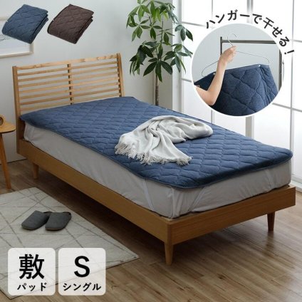 敷パット ハンガー干し 室内干し 干すのは楽 清潔 場所取らない ズレ防止 シングル 約100×200cm