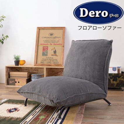 ソファ 座椅子 ー フロアロー ベージュ/グレー/ネイビー 1P 一人がけ 1人掛け リクライニング ボリューム シンプル 北欧 おしゃれ ゆったり 新生活 引っ越し 一人暮らし