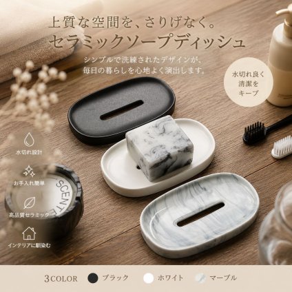 セラミック ソープディッシュ 石鹸置き 石けん置き 陶器 水切り おしゃれ バスルーム 洗面所 石けんトレー ソープトレー