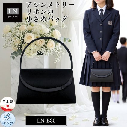 母の日 ギフト プレゼント フォーマルバッグ  新社会人 新成人 敬老の日 贈り物 はっ水 日本製 アシンメトリー 大きめ 冠婚葬祭 結婚式 入園式 卒園式 入学式 卒業式 バッグ シンプル 黒 ブランド フォーマルバック 喪服 慶弔両用 葬儀 葬式 通夜 告別式 法事 成人式 ミセス ブラックフォーマル【送料無料(一部地域除く)】