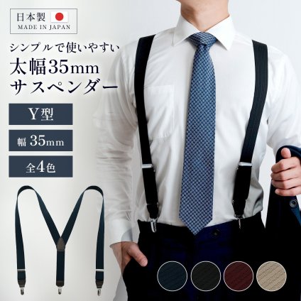 35mm Y型 サスペンダー メンズ コール 本革 ビジネス フォーマル