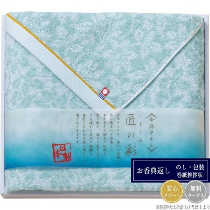 しまなみ匠の彩 今治バスタオル IMM-034