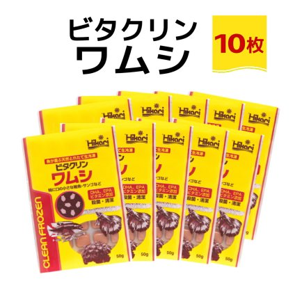 送料無料 「 ビタクリンワムシ　50g×10枚　キョーリン　冷凍餌 」魚のえさ わむし 天然飼料 超急速冷凍 熱帯魚 金魚 稚魚  熱帯魚 海水魚  プランクトン サンゴ