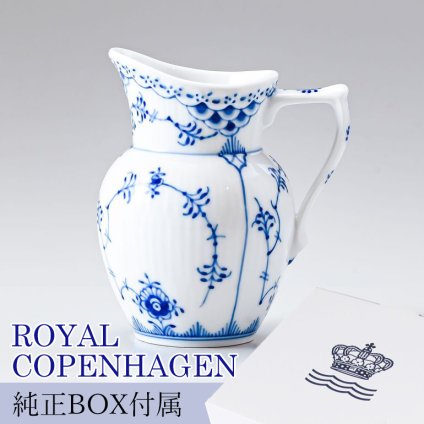 ロイヤルコペンハーゲン ミルクピッチャー ミルクポット シロップ入れ クリーマー 170ml ブルーフルーテッド ハーフレース 1102394 【スペシャルラッピング660円(別売り)】 北欧食器 洋食器 送別会 誕生日 還暦祝い 結婚祝い 結婚式 高級 父の日 母の日 即日発送 ホワイトデー