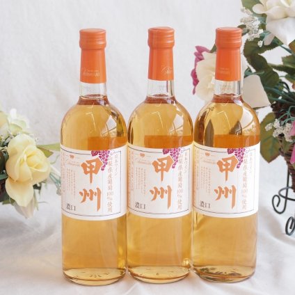 3本セット(山梨県産甲州 濃口オレンジ白ワイン 中口Alc11.5%) 720ml×3本