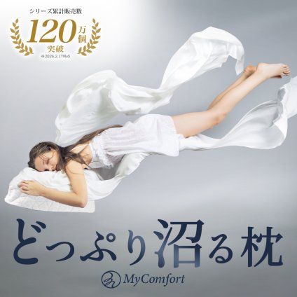 【高さ・硬さ調節が自由自在】 枕 プレゼント ギフト ストレートネック チップ枕 快眠 安眠 洗える まくら 低め 低反発 枕カバー pillow コンフォートチップピロー MyComfort マイコンフォート