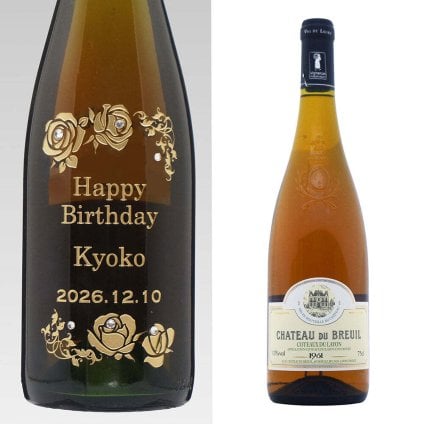 1961年 名前入り彫刻 生まれ年 白ワイン シャトー デュ ブルイユ コトー デュ レイヨン 甘口 昭和36年 名入れ 誕生日プレゼント ワインセット 木箱入【送料無料】
