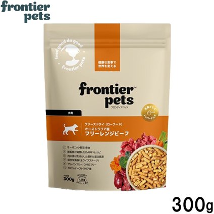 フロンティアペッツ frontier pets 犬用 フリーレンジビーフ ドッグフード フリーズドライ（ローフード） グレインフリー 100g