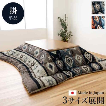 こたつ布団 正方形 キリム 国産 フランネル 手洗い 約205×205cm