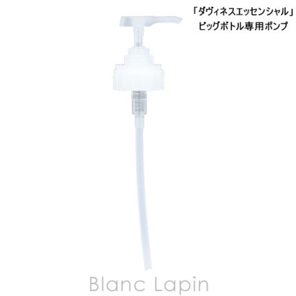ダヴィネス DAVINES ダヴィネスエッセンシャル プロ ポンプ 日用品