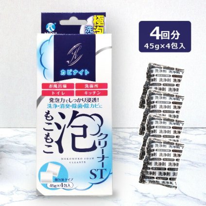 カビナイト もこもこ泡クリーナー ST 45g×4包入[排水管 ヌメリ 臭い カビ 洗浄 排水口 大掃除 キッチン 台所 トイレ 洗面所 流し シンク 水回り 掃除 泡 洗剤 排水管洗浄 汚れ 自分で 除去 家庭用 泡洗浄] 即納