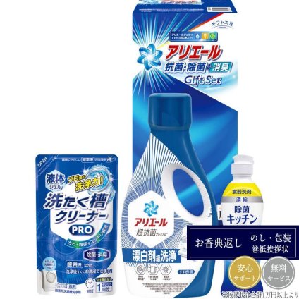 ギフト工房 アリエール抗菌除菌ギフト GPS-20H