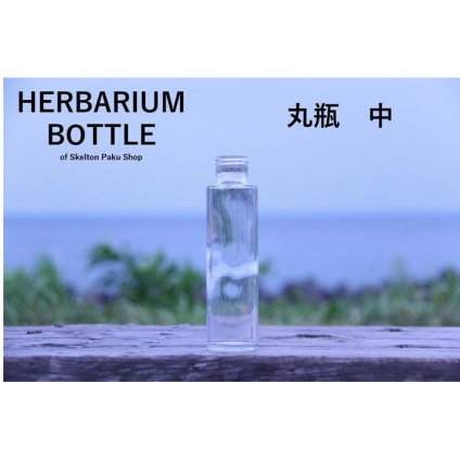 キャップ付 ハーバリウム ボトル 瓶「円筒　20本セット　天然木オーク」ガラス瓶  透明瓶 花材 ウエディング プリザーブドフラワー インスタ SNS ボトルフラワー オイル ハーバリウム用 透明ボトル ハーバリウムボトル おしゃれ かわいい インテリア クリア