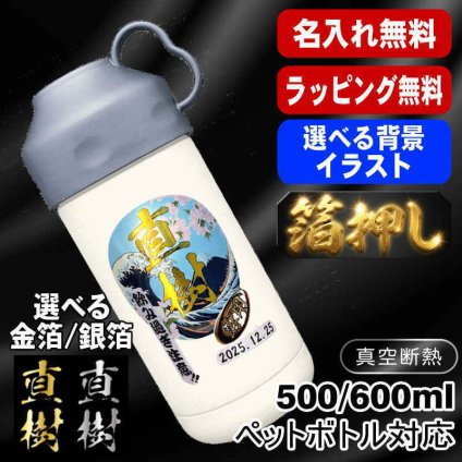 箔押し 名入れ ペットボトルクーラー 名前入り 500 600ml兼用 保冷 真空 二重構造 ステンレス 水筒 カバー ハンドル ペットボトル ペットボトルホルダー ペットボトルカバー 保冷 名前入り プリント 印刷 印字 父の日 母の日 還暦祝い 退職 誕生日 登山 キャンプ アウトドア 持ち運び ネーム入れ 男性 女性 ギフト 背景/イラスト入り HI36