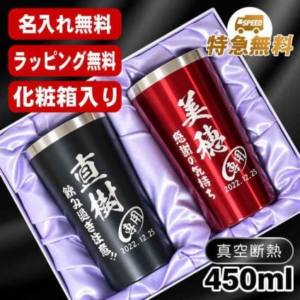 名入れ タンブラー ペア 名前入り プレゼント 真空断熱 保温 保冷 ステンレス ステンレスタンブラー 彫刻 刻印 印字 グラス コップ おしゃれ ビールグラス 父の日 母の日 還暦祝い 退職 誕生日 結婚祝い 昇進 無料 ラッピング メッセージカード 記念品 送別会 敬老の日 実用的 ネーム入れ 男性 女性 バースデー ギフト 450 ml 化粧箱 入り 黒 赤 セット C17