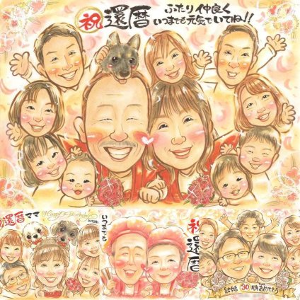 記念日のプレゼントに、贈った後の反応までうれしい似顔絵です。 似顔絵 贈り物 還暦 手描き 名入れ ギフト プレゼント 記念日 長寿 お祝い 敬老の日 大人数 ご両親 祖父母 家族 下書き確認 名入れ 修正無料 一生もの 実績多数 似てる かわいい 還暦祝い 古希 60歳 宝物 感激 古希祝い イラスト 贈答品 ハロウィン キレイ サプライズ ウェディングギフト メモリアル 大量注文 感謝の品