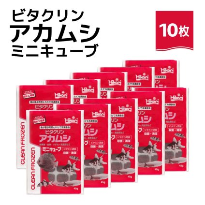 「 ビタクリンアカムシミニキューブ　45g×10枚　キョーリン　冷凍餌 」魚のえさ 赤虫 天然飼料 超急速冷凍 金魚 鯉 ディスカス エンゼルフィッシュ グッピー 淡水魚 ミニキューブ