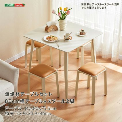 収納家具 ラック 無垢材テーブルセット（80cm幅テーブル+スツール2脚・アイボリー）