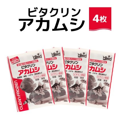 「 ビタクリンアカムシ　100g×4枚　キョーリン　冷凍餌 」魚のえさ 赤虫 天然飼料 超急速冷凍 金魚 鯉 ディスカス エンゼルフィッシュ グッピー 淡水魚