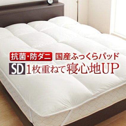 敷きパッド セミダブル 洗える リッチホワイト寝具シリーズ ベッドパッドプラス セミダブルサイズ 低反発 国産 日本製 快眠 安眠 抗菌 防臭 新生活