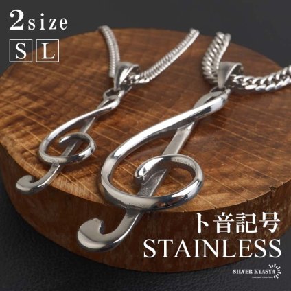 ステンレス ト音記号 ペンダントネックレス ペアネックレス 2サイズ 喜平チェーン シルバー ユニーク 音楽 音符 ミュージシャン メタル プレゼント お揃い メンズ レディース 金属アレルギー対応 男性 女性