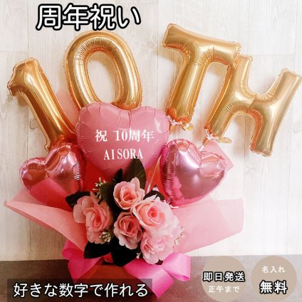 【名入れ対応・選べる数字バルーン】誕生日 周年祝い バルーン 記念日 開店祝い バルーンギフト オープン 名入れ バルーンアレンジ バルーン フラワー おしゃれ 電報 お祝い 数字 プレゼント お店 開院 開業 リニューアルオープン 移転 サロン カフェ クリニック