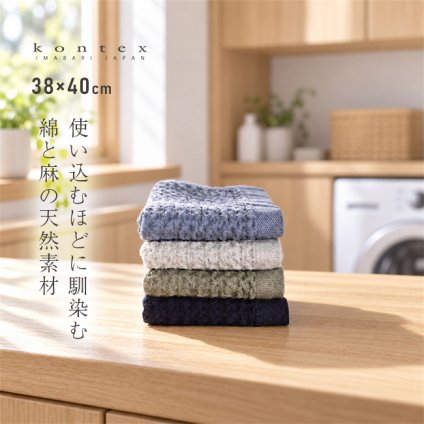kontex コンテックス ヘザーワッフル S[ハンドタオル メンズ レディース ハンカチタオル 今治 タオル ブランド おしゃれ タオルハンカチ 日本製 今治タオル コットンリネン ワッフルタオル 今治ハンカチタオル コットン 綿 リネン 麻]