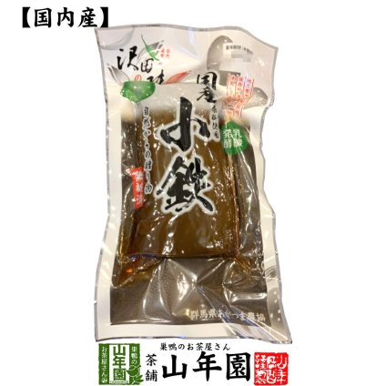 【国産原料使用】沢田の味 小鉄 鉄砲漬 1本セット 自然と健康の郷 群馬県吾妻郡産 健康 ダイエット ギフト プレゼント 敬老の日 プチギフト お茶 内祝い チャイ 2026