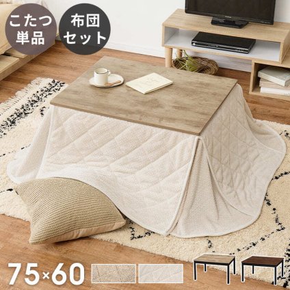 テーブル カジュアルコタツ 幅75×奥行60×高さ37(継脚時42)cmこたつ 木製 古木調 長方形 75×60 継ぎ脚 おしゃれ こたつ ヴィンテージ アンティーク 北欧 モダン 石英管ヒーター 新生活