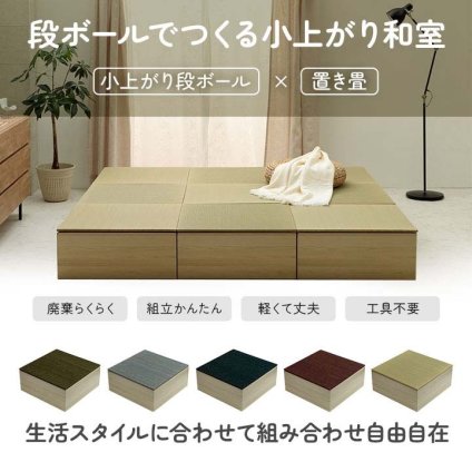 畳 ユニット 置き畳 小上がり 和室 和モダン 段ボール 畳ベンチ 2組セット エコ 軽量 簡単 70×70×29.5cm 簡単に和室を作れる 小上がり畳 日本製 滑り止め 木製 ラグ マット インテリア 敷物 クッション性 コンパクト い草 グリーン