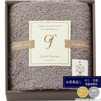 グランフランセヌーベル ロングパイル スリムバスタオル1P GFG10300ＧＥ グレージュ