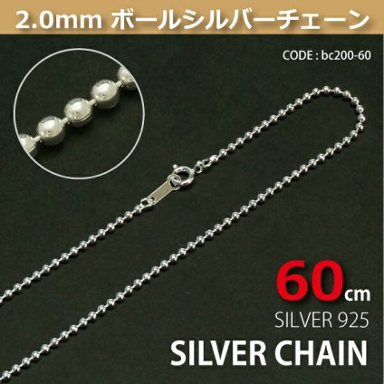2.0mmボールシルバーチェーンSILVER925bc200-60