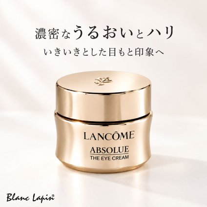 ランコム LANCOME アプソリュ ザ アイクリーム アイケア 20ml
