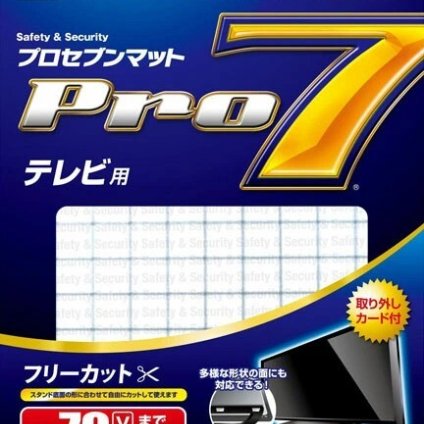 プロセブン 耐震マット 70インチ以下テレビ用フリーカット1枚入り Pro7 震度７対応
