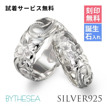 ペアリング 2本セット ハワイアンジュエリー リング 刻印 無料 誕生石入れ可 指輪 4号～29号 太め 幅約5.5mm シルバー925 ギフト対応可 ピンキーリング 大きいサイズ ハワイアンジュエリーリング| カップル 夫婦 ハロウィン 【品番：SR202】