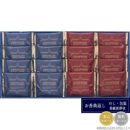 スイートバスケット ワッフルクッキーセット W-BO