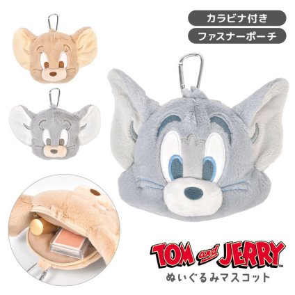 トムとジェリー カラビナ付き ぬいぐるみ ファスナー マスコット ポーチ 小物入れ キーホルダー バッグチャーム 女子 高校生 中学生 ミニポーチ ぬいぐるみポーチ かわいい おしゃれ 通勤 通学 鞄 トム ジェリー タフィー キャラクター グッズ 学生 子供 プレゼント ギフト