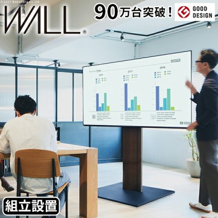 組立設置付き WALLインテリアテレビスタンドPRO ベースタイプ 32~80v対応 デジタルサイネージ対応 ハイタイプ 自立型テレビ台 オフィス  会議室用 店舗用 ホワイト 白 ブラック 黒 ブラウン 震度7耐震試験済み グッドデザイン賞受賞