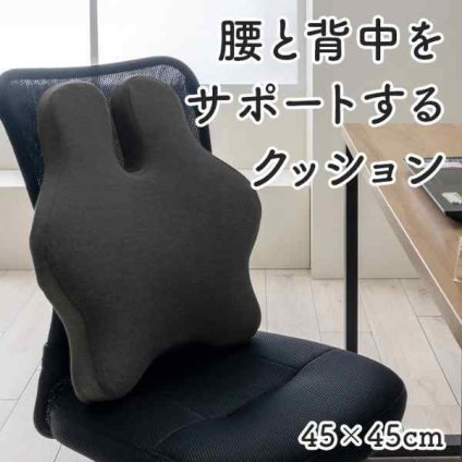 オフィス デスク ワーク サポート クッション 腰 背中 姿勢 約45×45cm