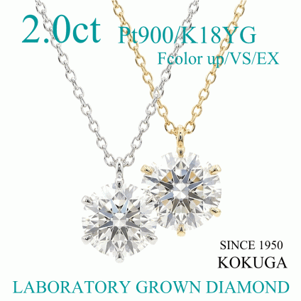 Pt900 プラチナ900 K18YG K18イエローゴールド 2ct 2カラット ダイヤモンド ペンダント ネックレス ラボグロウンダイヤモンド ハイグレード 4月の誕生石 1粒 大粒 鑑定書付き 女性用 誕生日 記念日 結婚祝い 厄年 母の日 還暦 結納返し プレゼント ギフト 贈り物 高級感