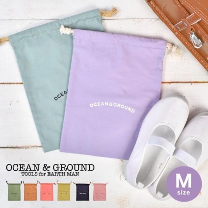 巾着 中 巾着袋 Mサイズ Ocean＆Ground オーシャンアンドグラウンド 体操服袋 体操着入れ 着替え エプロン袋 上履き入れ 上靴袋 給食袋 コットン 綿 通園 通学 保育園 幼稚園 小学生 小学校 入園 入学 収納袋 軽量 大容量 無地 シンプル おしゃれ かわいい 女の子 男の子