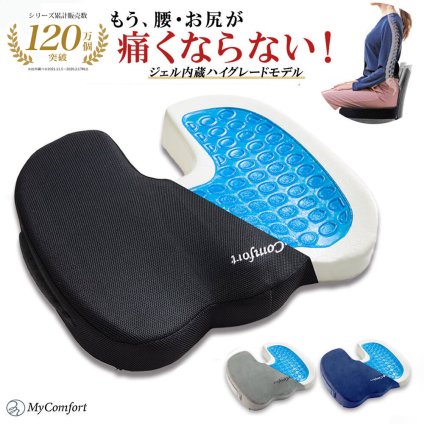 プレゼントに！ 【ラッピング無料＆送料無料】椅子 クッション 低反発 座布団 椅子用 低反発クッション 姿勢 デスクワーク クッション ゲルクッション ジェルクッション イス用クッション 大きめ 大きい お尻 ざぶとん 腰 座椅子 いす オフィスワーク MyComfort マイコンフォート