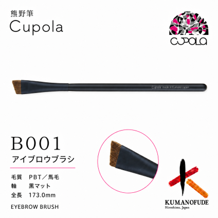 【名入れ】熊野筆メイクブラシセット【Cupola～キューポラ～】アイブロウブラシ　＊母の日 お誕生日  内祝い  ギフト お祝い 御祝い プレゼント お歳暮 お中元 ホワイトデーギフト　誕生日プレゼント　結婚記念日　成人式　卒業祝い　お礼　お返し　大学生 入学祝い 彼女  娘 姪 孫 妻 女性 女友達 もらって嬉しい クリスマス プレゼント 同僚 就職祝い 日本製　熊野筆