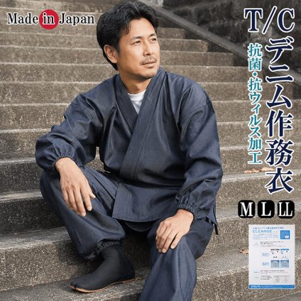 作務衣 日本製 抗ウィルス TCデニム作務衣 抗菌加工 5073 綿ポリ M/L/LL 父の日 ギフト 敬老の日 プレゼント ウイルス対策 感染対策 抗菌 メンズ 男性