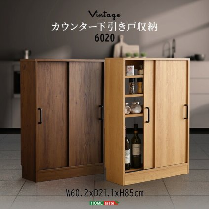 レンジ台 キッチン収納 ヴィンテージカウンター下引き戸収納 VKSS-6020--SBO シャビーオーク 幅60cm・奥行20cm ホームテイスト カウンター下収納 引き戸 薄型 幅60 奥行20 キッチン カウンター下 収納 スリム 新生活