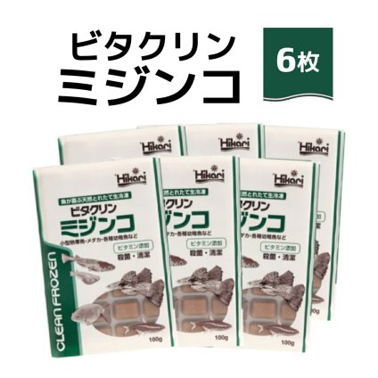 送料無料 「 ビタクリンミジンコ　100g×6枚　キョーリン　冷凍餌 」魚のえさ みじんこ 天然飼料 超急速冷凍 ネオンテトラ グッピー ラスボラ 小型熱帯魚  稚魚 幼魚  小型海水魚 イソギンチャク
